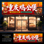 重庆鸡公煲门头招牌