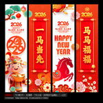 马年道旗