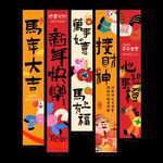 新年氛围感装饰卡通挂布