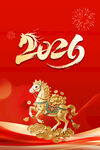2026年马年喜庆新年元素
