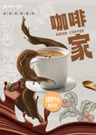 咖啡海报