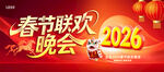 2026马年春节联欢晚会