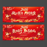 2026年马年年会展板