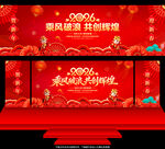 马年年会舞台背景