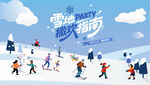 冰雪嘉年华冬季活动