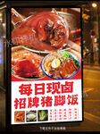猪脚饭海报