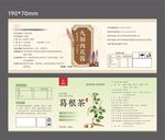 中药标签