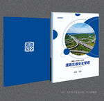 交通安全管理封面