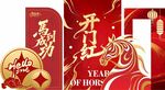 2026马年美陈堆头