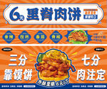 里脊肉饼宣传海报