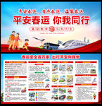 2026春运安全