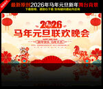 马年元旦