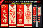 2026马年吊旗 新年道旗