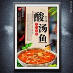 酸汤鱼