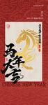 元旦马年