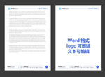 Word格式模板 文本可编辑