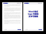 Word格式 可编辑文件