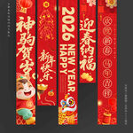 春节吊旗