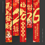 2026吊旗2026挂布马年挂