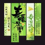春日派对露营氛围眼条幅挂布