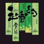 赴春约春天露营氛围挂布