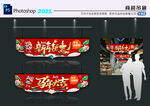 2026马年春节吊旗
