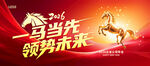 一马当先2026集团年会背景展