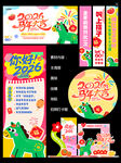 马年海报