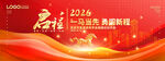 2026红色大气商务背景