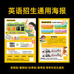 英语招生通用宣传海报