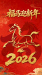 福马迎新2026