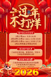 春节不打烊海报