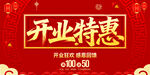 开业特惠