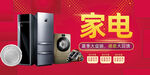 家电