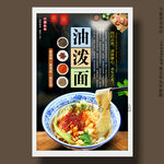 油泼面