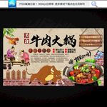 牛肉火锅
