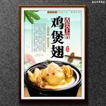 鸡煲翅