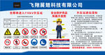 飞翔塑料科技安全宣传栏