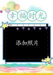 幸福时光照片模板