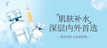 肌肤补水深层内外护肤品