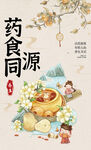 药食同源插画展示传统养生