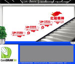 红船精神楼梯文化墙