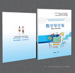 数学封面