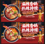 麻辣香锅