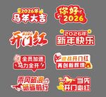 2026年马年元旦新春手举牌