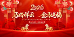 2026马年年会背景