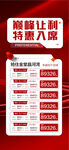 巅峰让利特惠入席特惠一口价海报