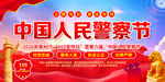 中国人民警察节