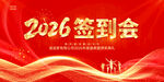 2026签到会背景图
