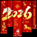 2026马年吊旗挂布